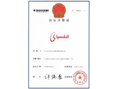 德山LYONSHELL注冊(cè)證