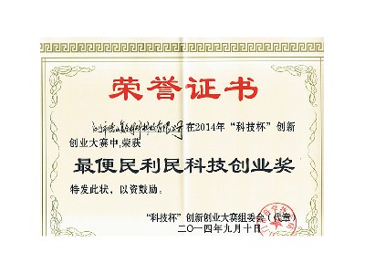 2014市創(chuàng)業(yè)大賽獲獎(jiǎng)證書