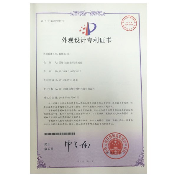 外觀證書6