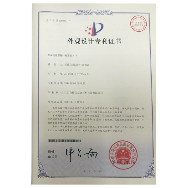 外觀證書7